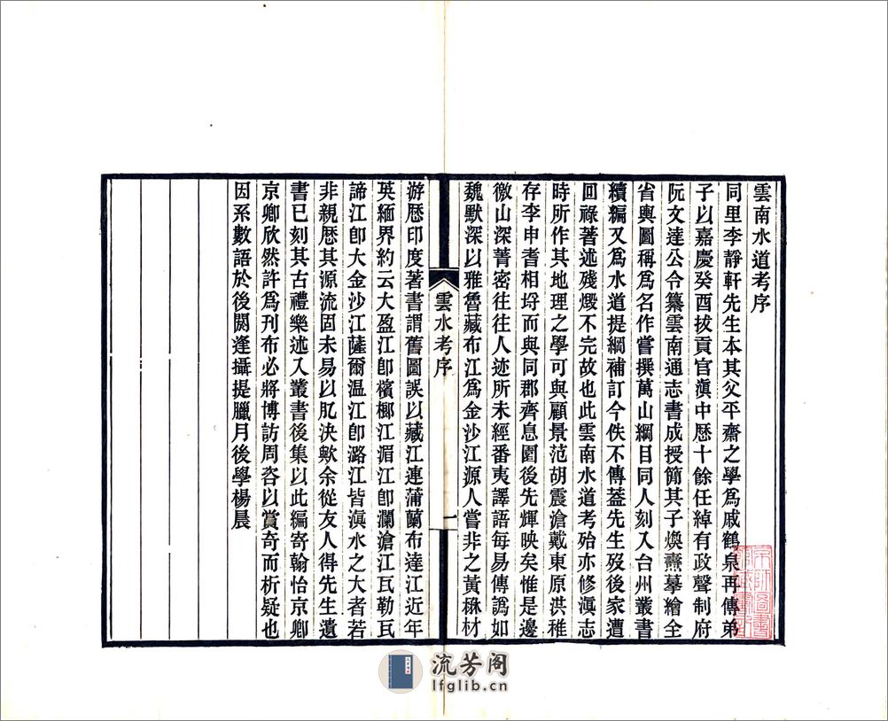 滇南山川辨误 - 第3页预览图