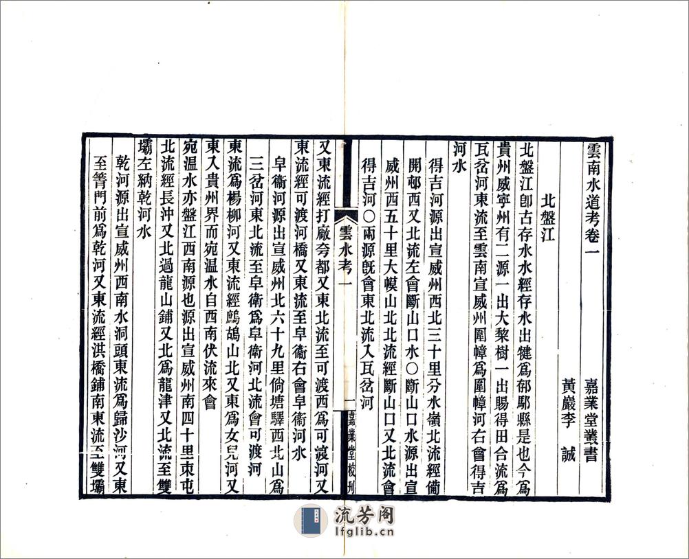 滇南山川辨误 - 第4页预览图