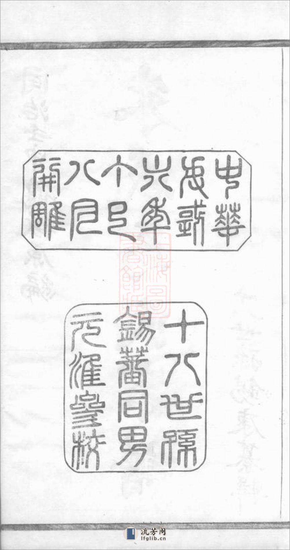 山阴朱咸马氏宗谱：四卷，附历代帝王年号歌一卷：[浙江绍兴] - 第4页预览图