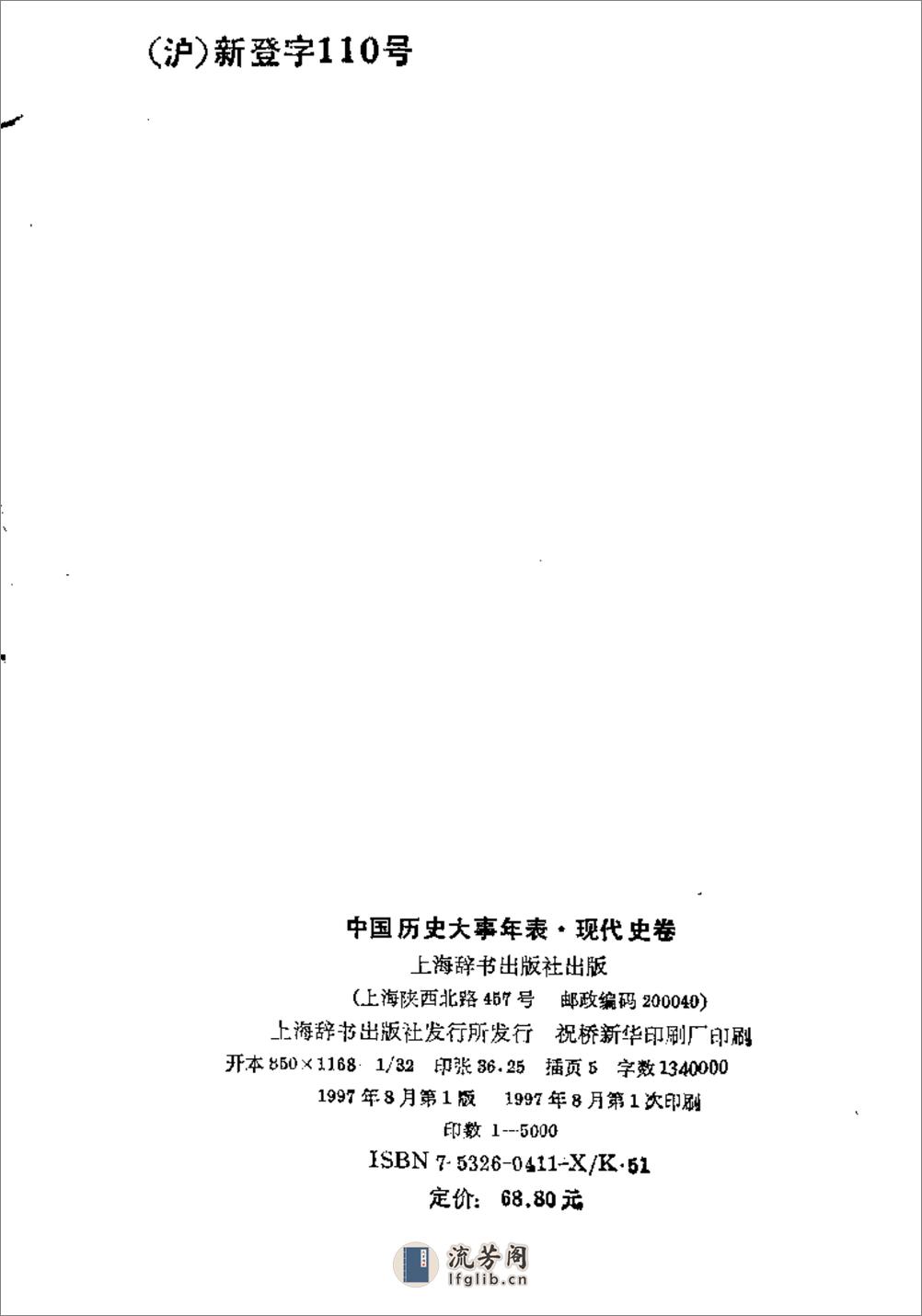 [中国历史大事年表（现代）].唐培吉. - 第3页预览图