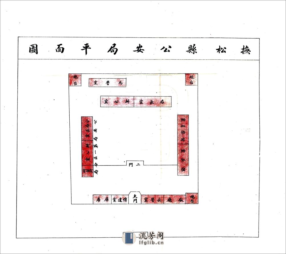 抚松县志（民国） - 第6页预览图