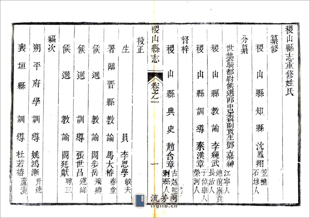 稷山县志（同治） - 第16页预览图