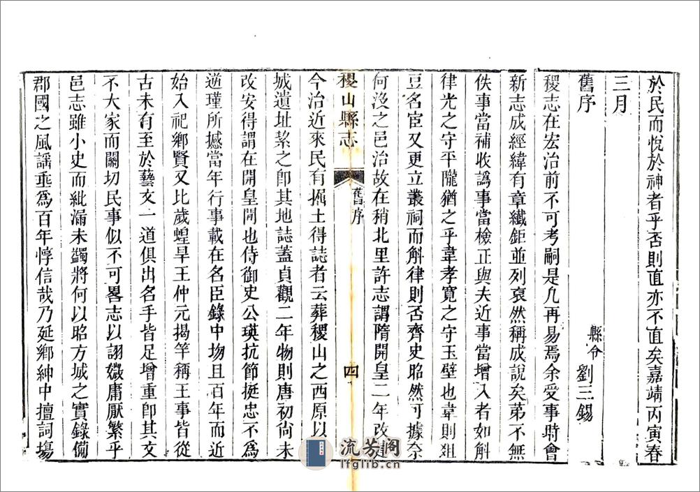 稷山县志（同治） - 第6页预览图