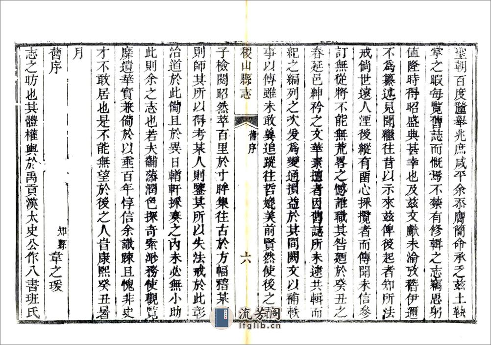 稷山县志（同治） - 第8页预览图