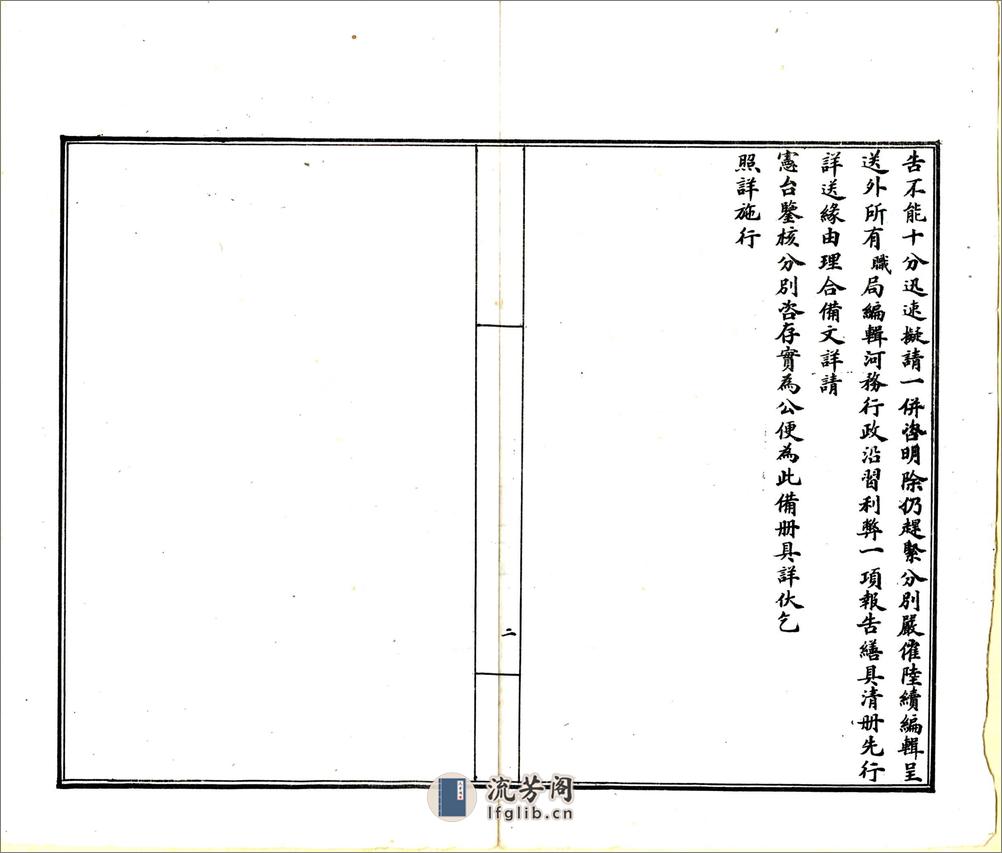 山东省河务行政沿习利弊报告书（宣统） - 第4页预览图