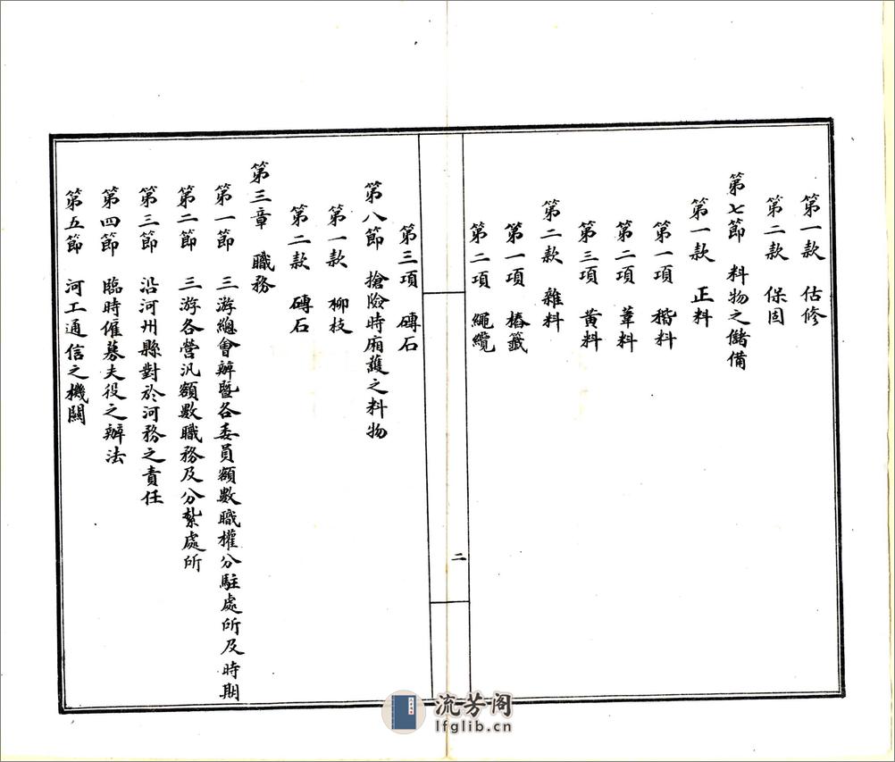 山东省河务行政沿习利弊报告书（宣统） - 第6页预览图