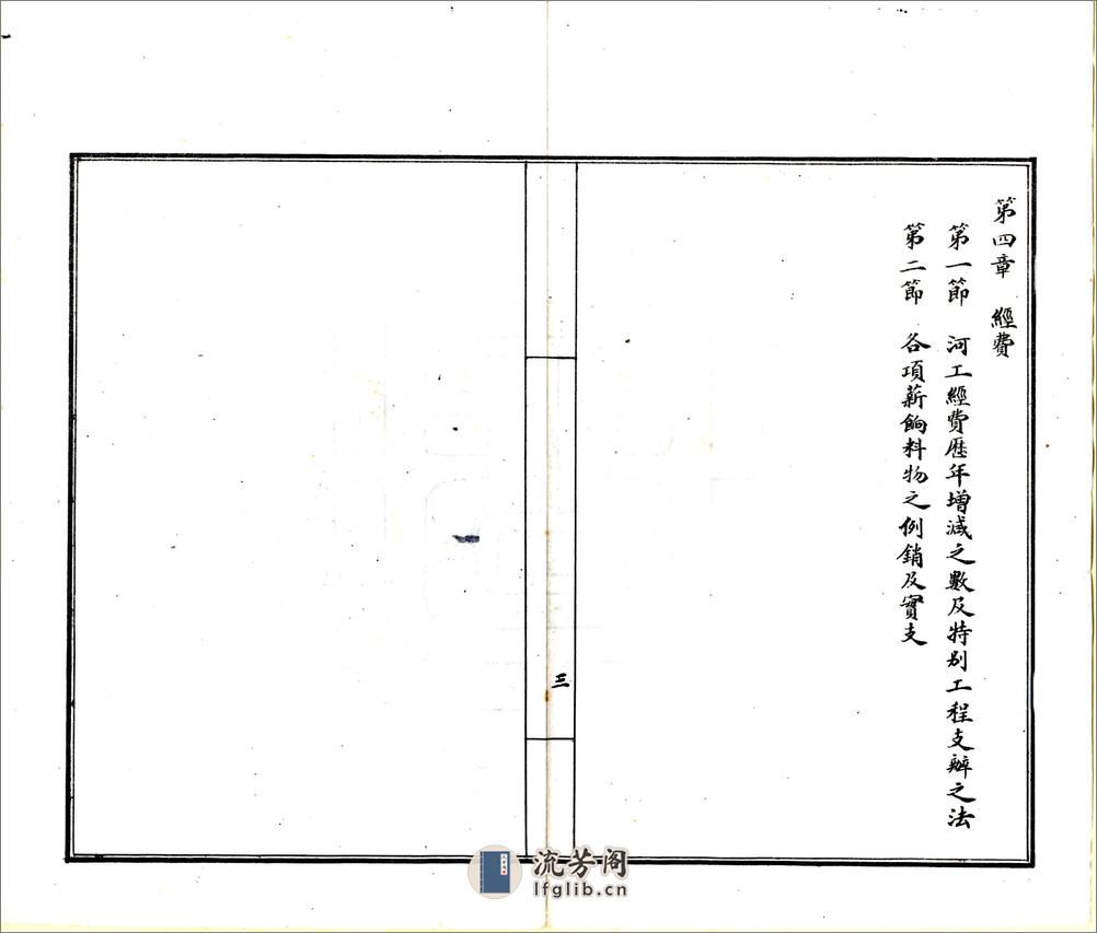 山东省河务行政沿习利弊报告书（宣统） - 第7页预览图