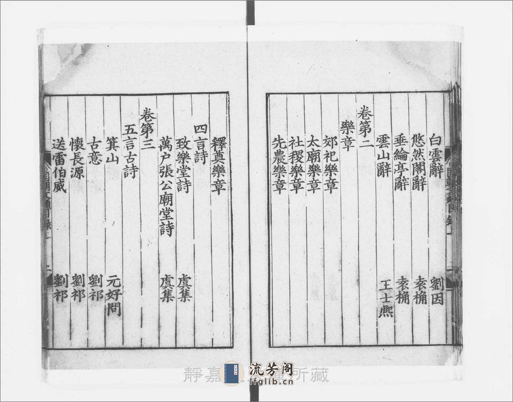 国朝文类.元文类.70卷.首目3卷.元.苏天爵编.元西湖书院刊.36册 - 第15页预览图