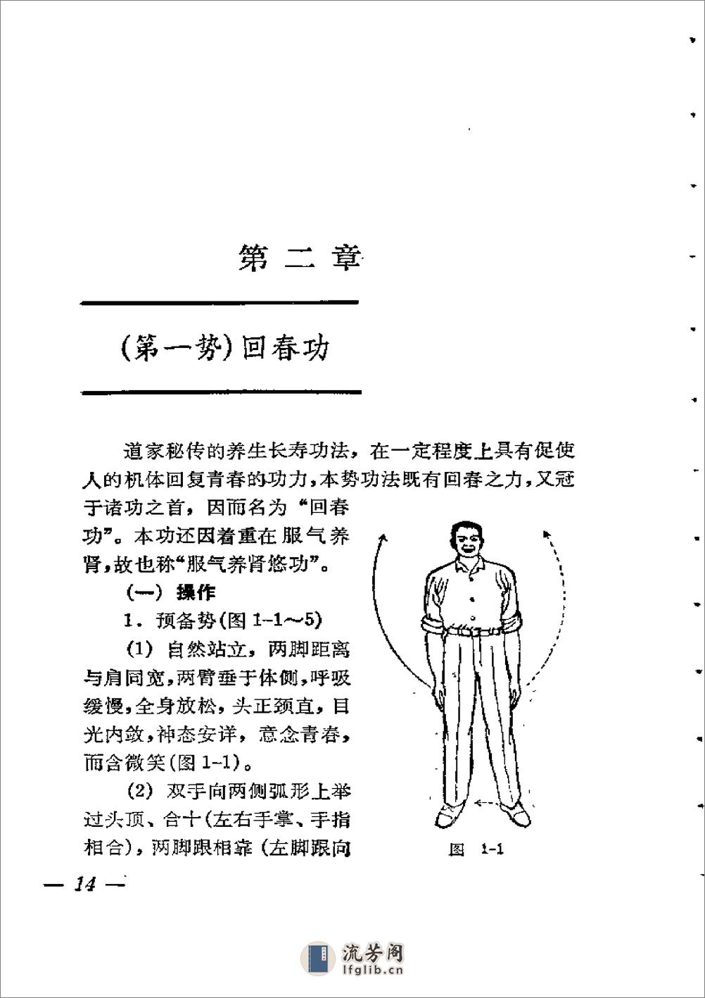 [中国古代养生长寿术].边治中 - 第15页预览图