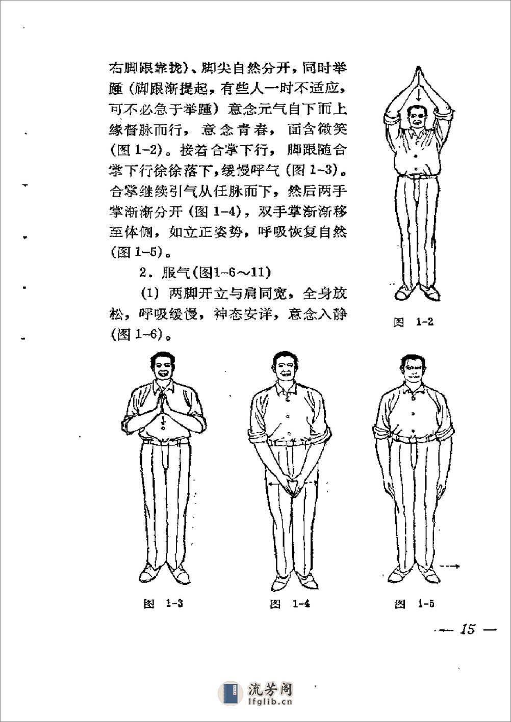 [中国古代养生长寿术].边治中 - 第16页预览图