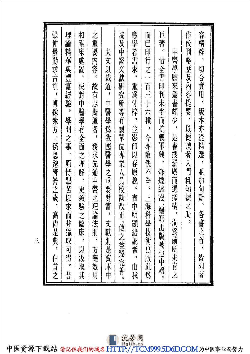 中国医学大成.39.冷庐医话.柳洲医话 - 第7页预览图