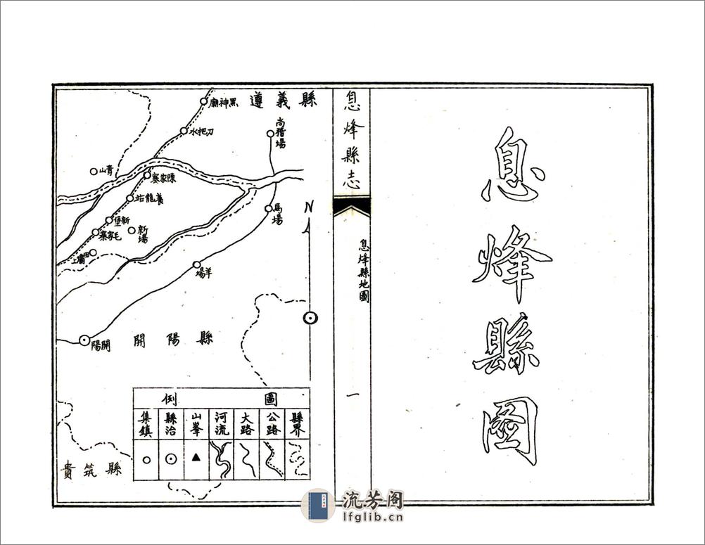 息烽县志（民国） - 第12页预览图