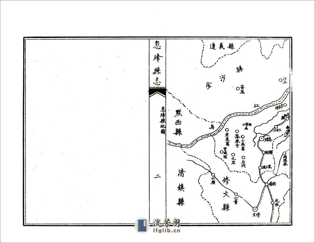 息烽县志（民国） - 第13页预览图