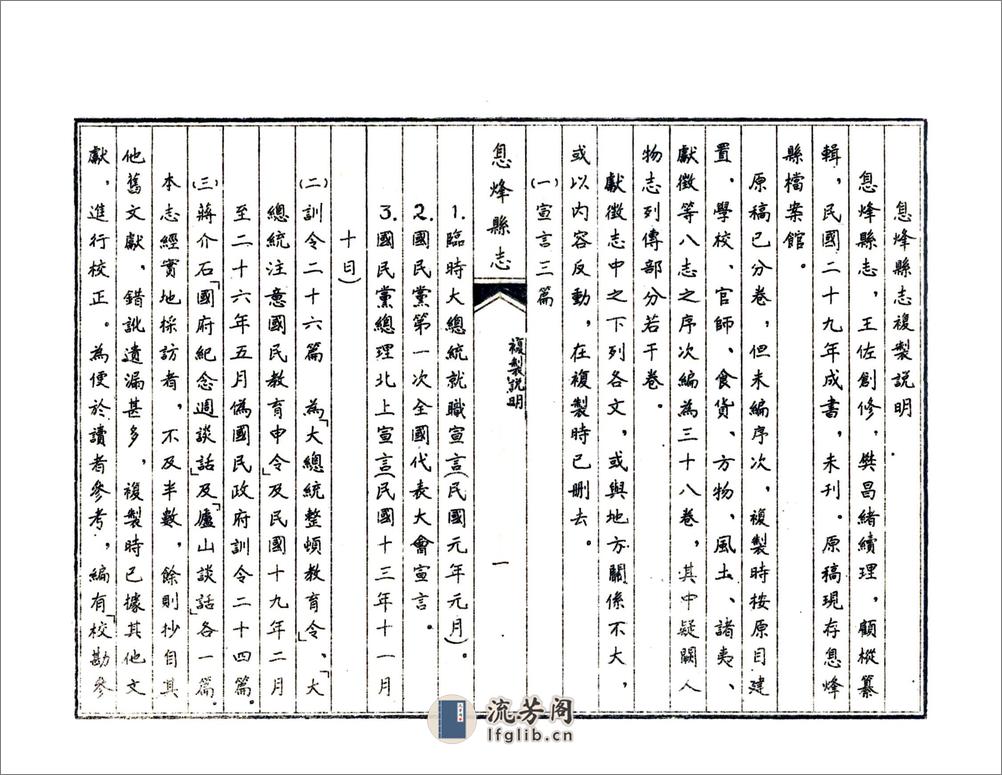 息烽县志（民国） - 第3页预览图