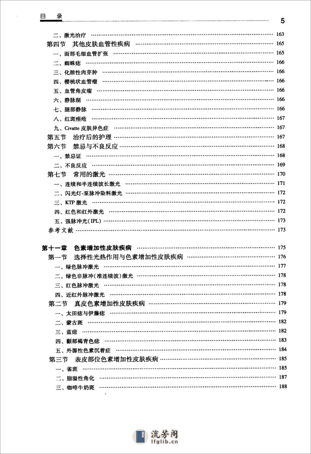 皮肤美容激光与光子治疗. - 第11页预览图