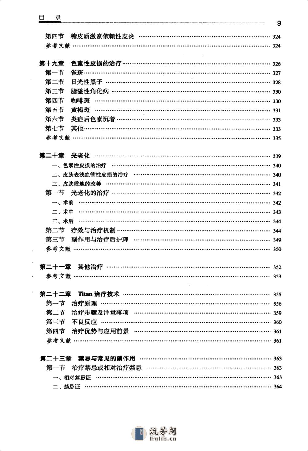 皮肤美容激光与光子治疗. - 第15页预览图