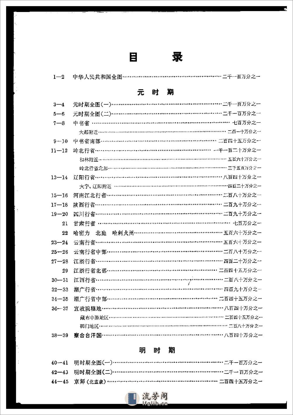 中国历史地图集_第七册(元明) - 第17页预览图