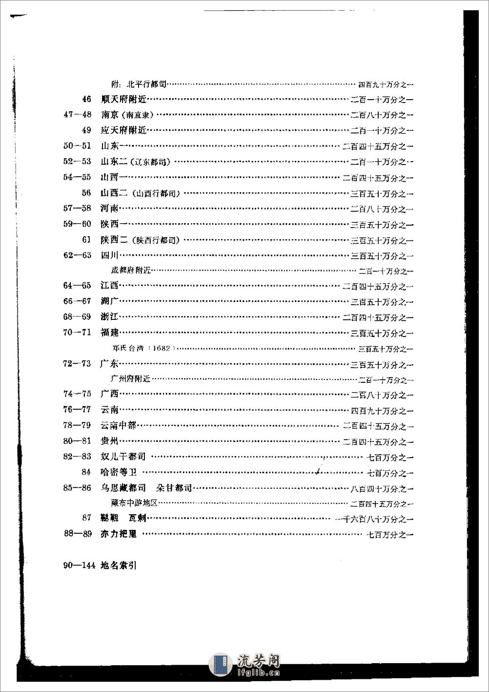 中国历史地图集_第七册(元明) - 第18页预览图