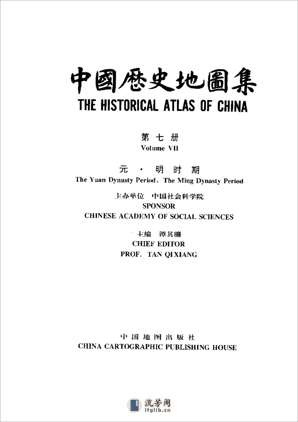 中国历史地图集_第七册(元明) - 第2页预览图
