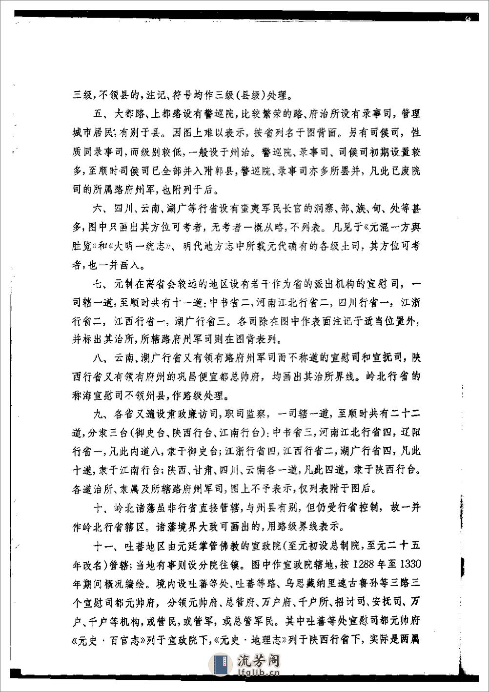 中国历史地图集_第七册(元明) - 第5页预览图