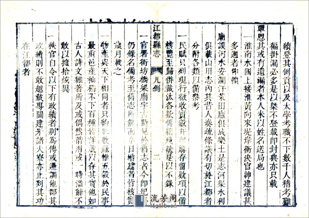 江都县志（雍正） - 第7页预览图