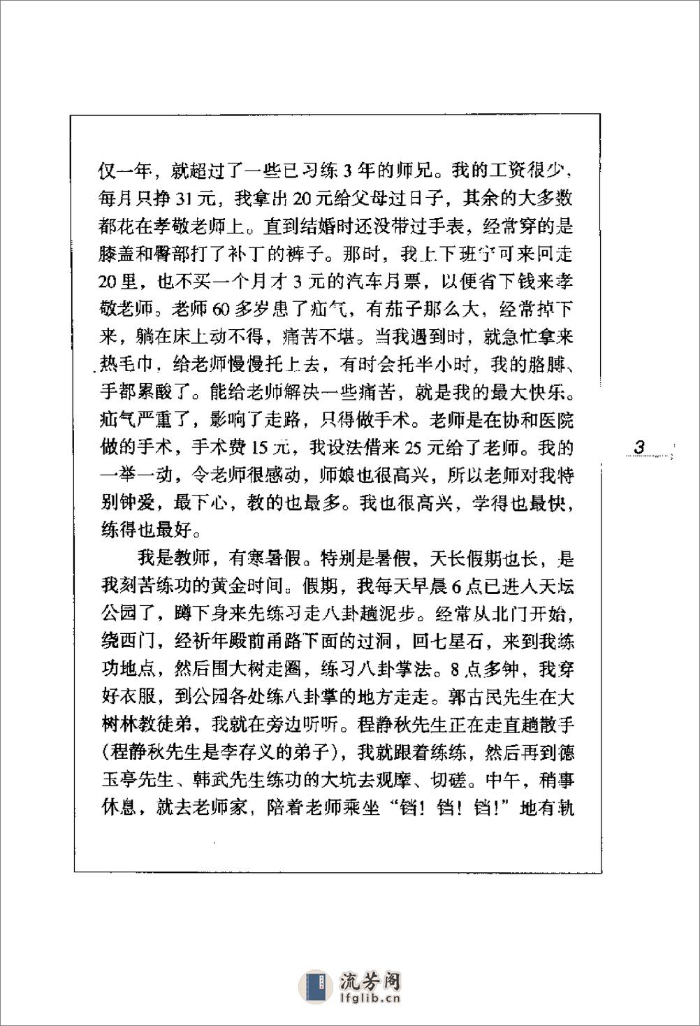 《八卦掌述真图谱》刘敬儒 - 第12页预览图