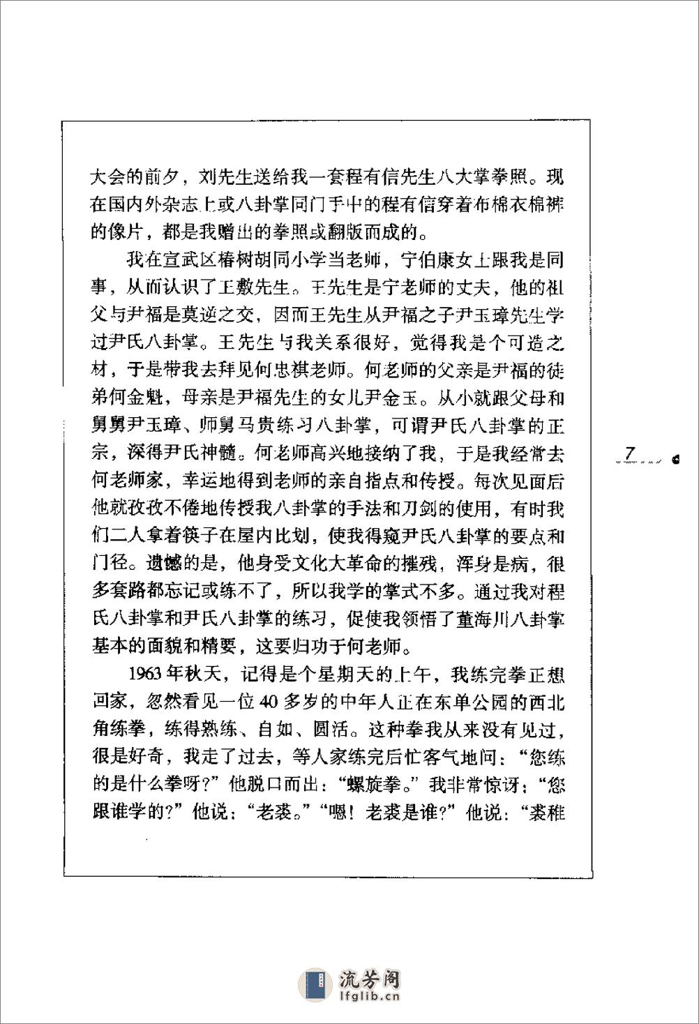 《八卦掌述真图谱》刘敬儒 - 第16页预览图