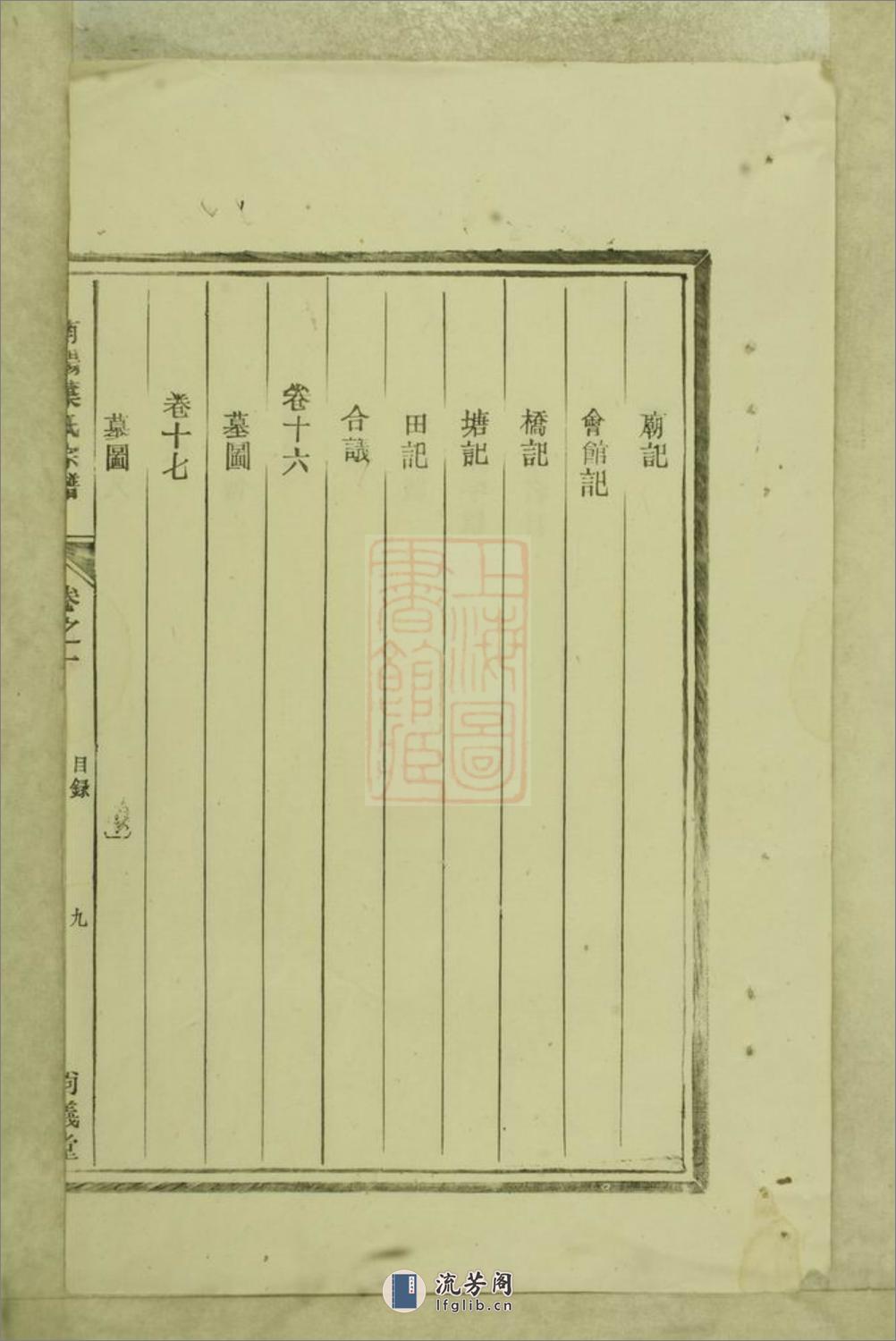 南阳叶氏宗谱：十八卷：[浙江淳安] - 第19页预览图