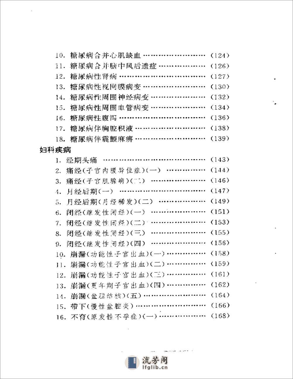 祝谌予临证验案精选(1) - 第4页预览图