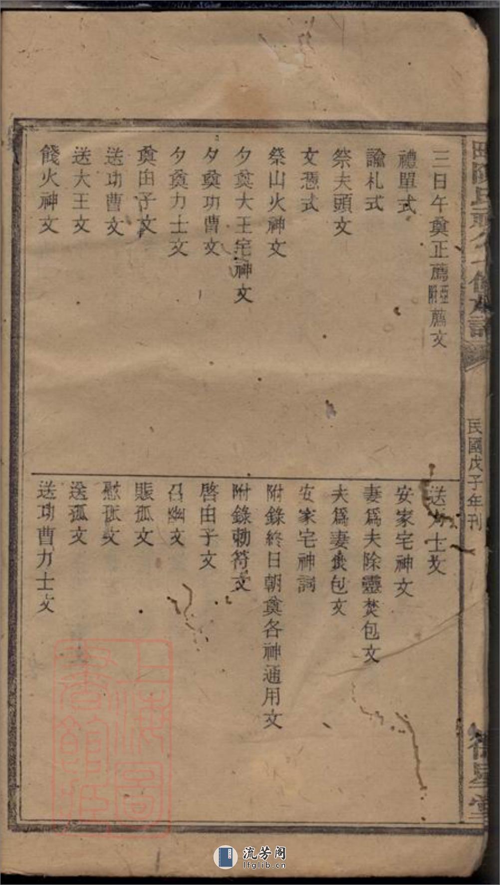衡山平田陈氏七修族谱 - 第10页预览图