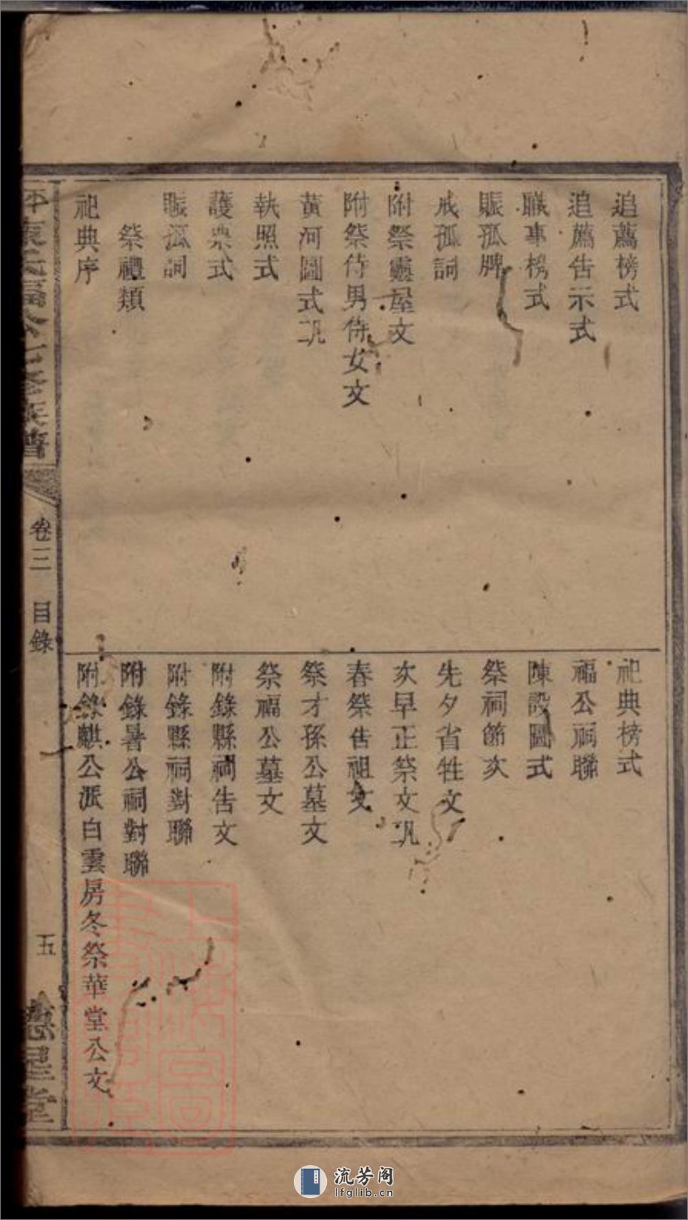 衡山平田陈氏七修族谱 - 第11页预览图