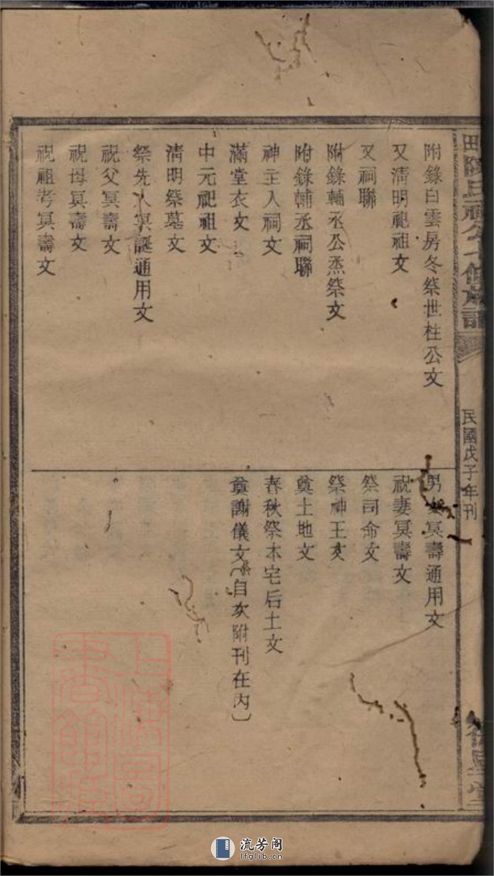 衡山平田陈氏七修族谱 - 第12页预览图