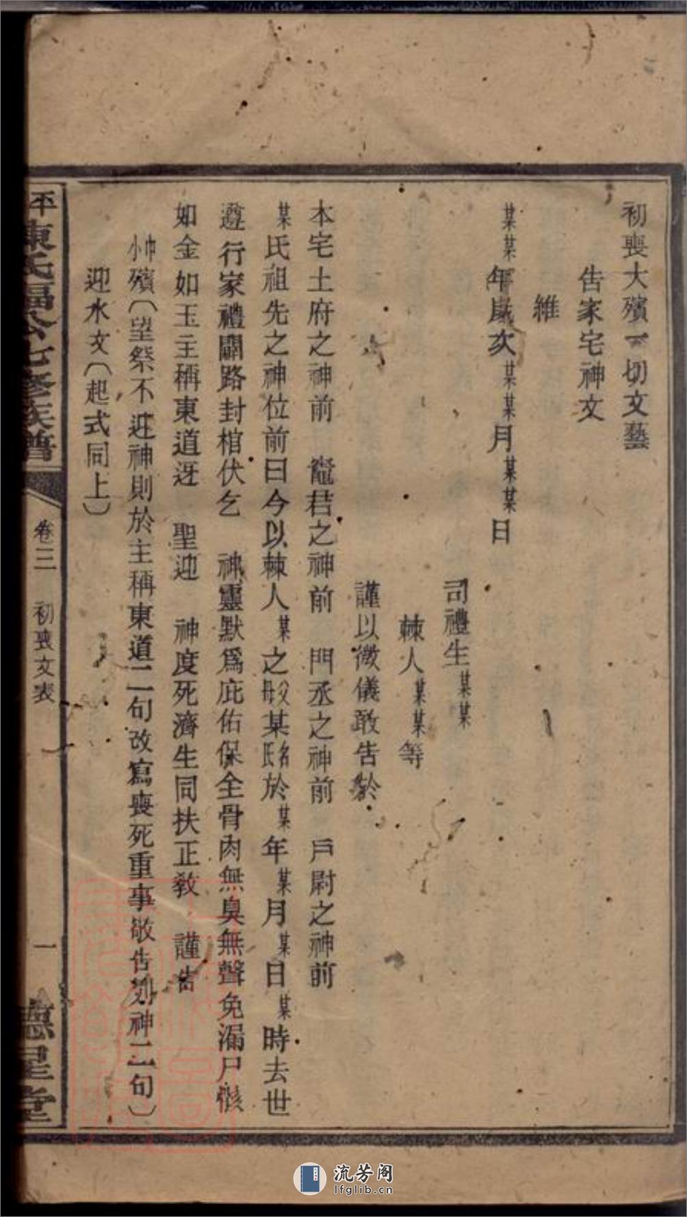 衡山平田陈氏七修族谱 - 第13页预览图