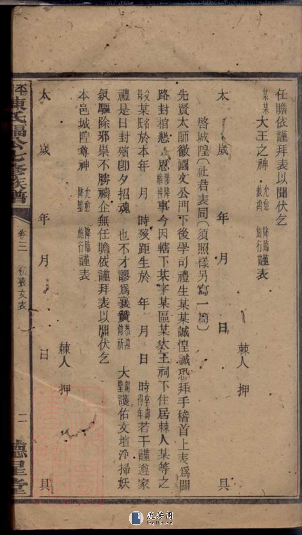 衡山平田陈氏七修族谱 - 第15页预览图