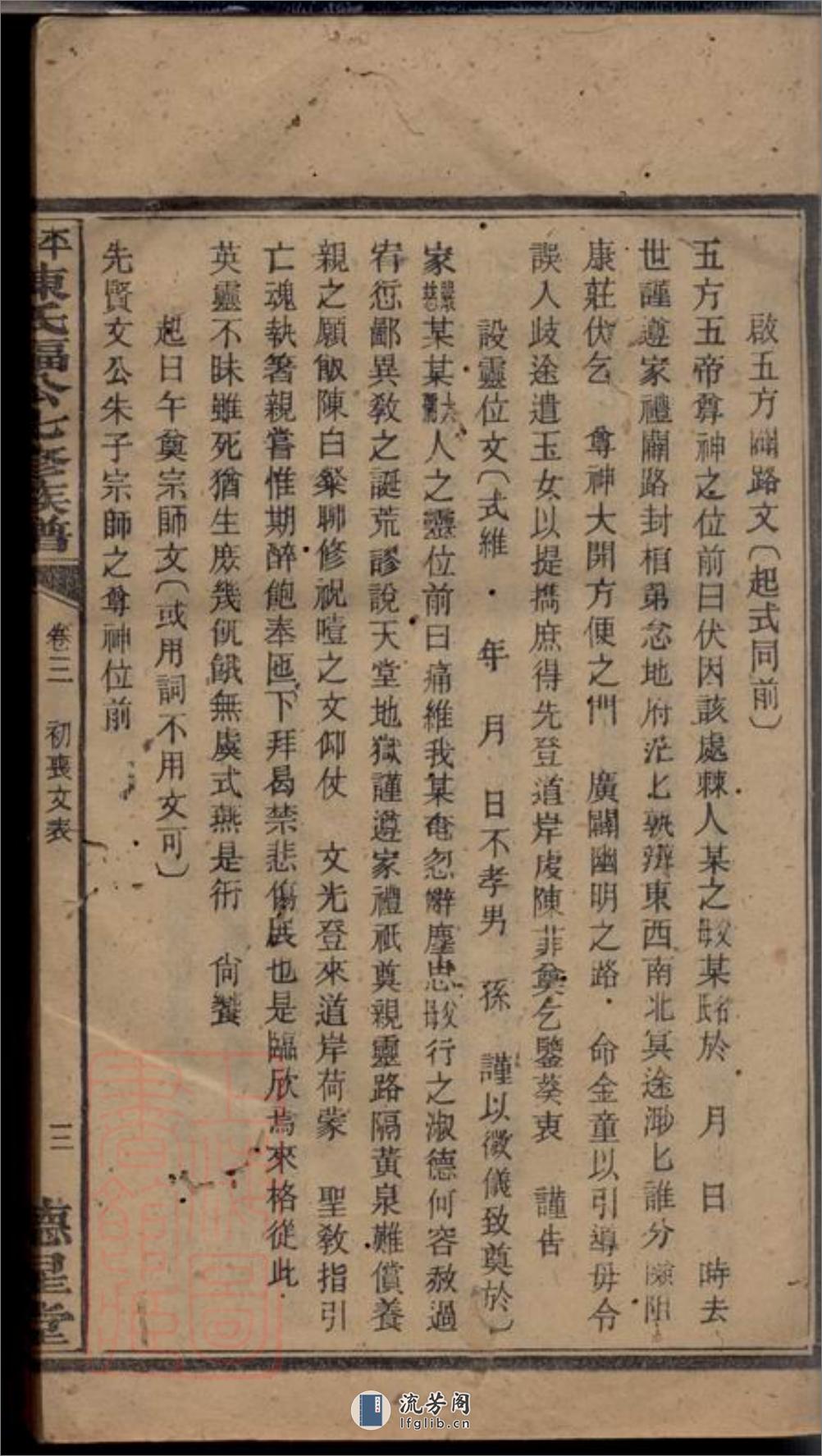 衡山平田陈氏七修族谱 - 第17页预览图