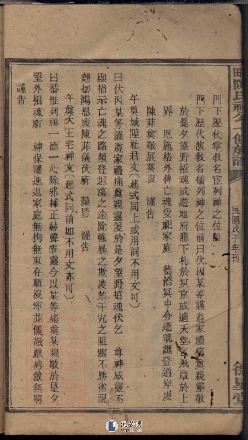 衡山平田陈氏七修族谱 - 第18页预览图