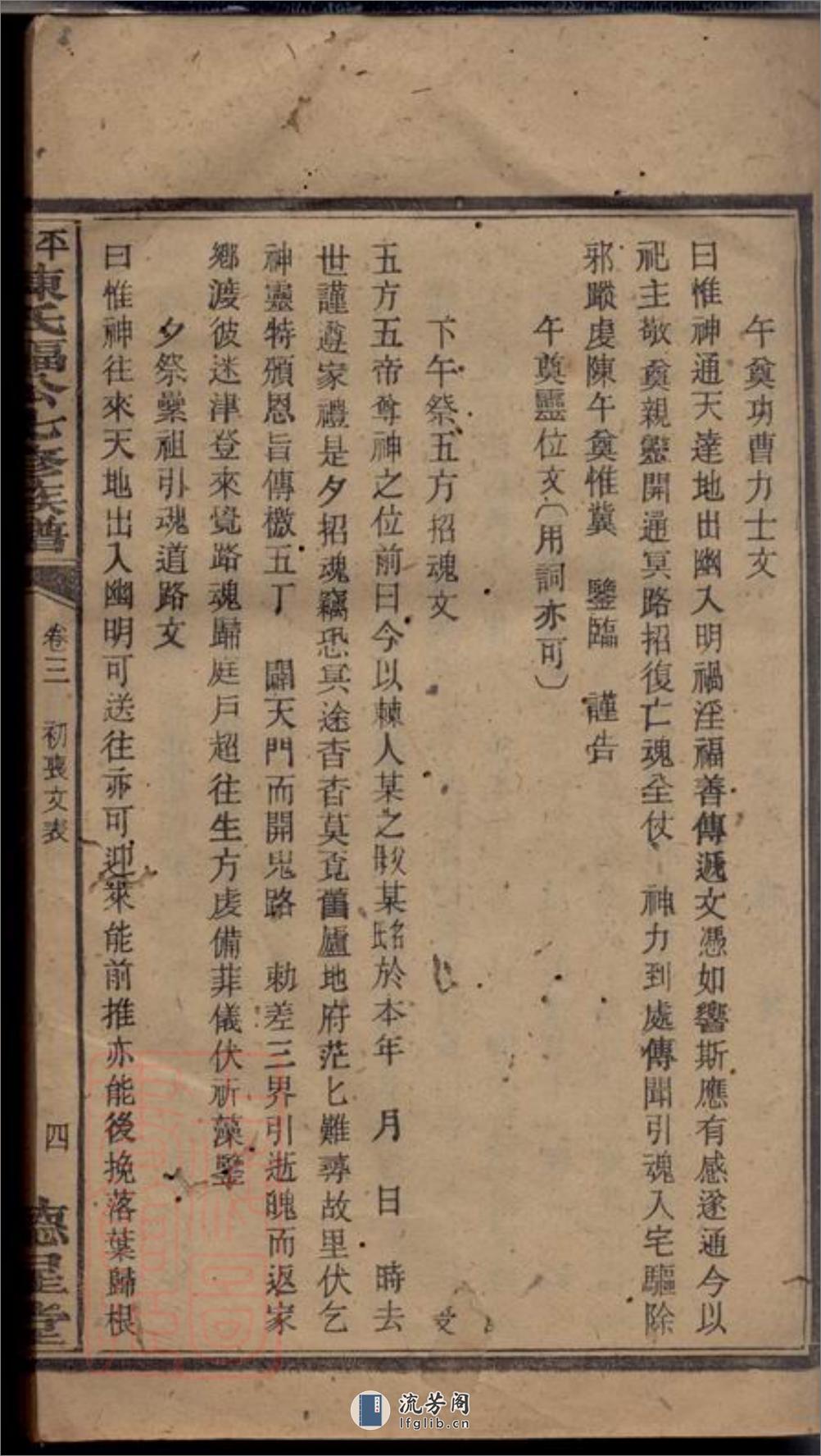 衡山平田陈氏七修族谱 - 第19页预览图