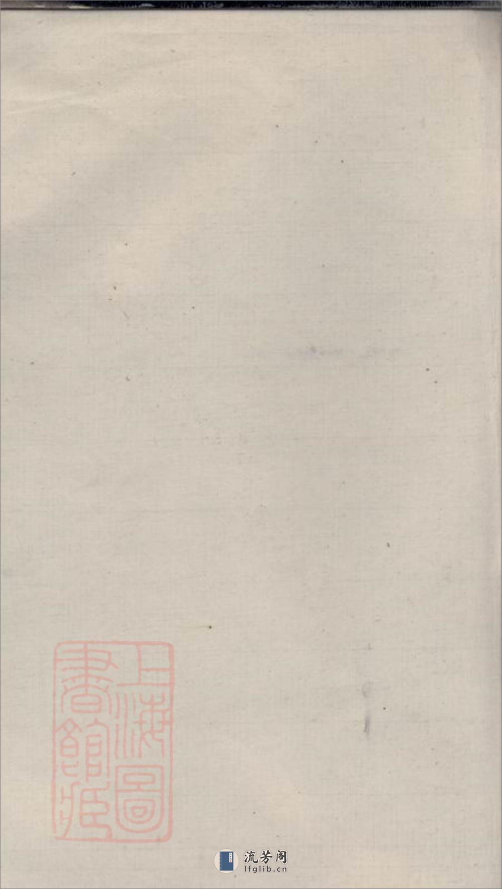 衡山平田陈氏七修族谱 - 第2页预览图
