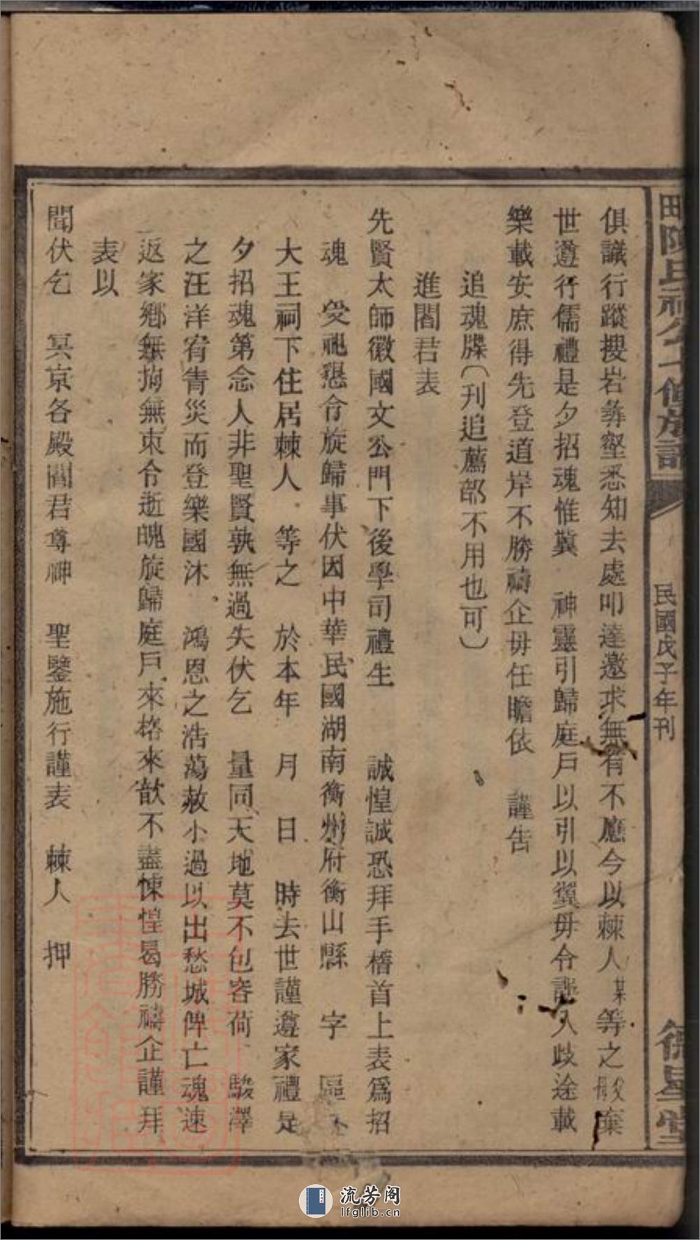 衡山平田陈氏七修族谱 - 第20页预览图