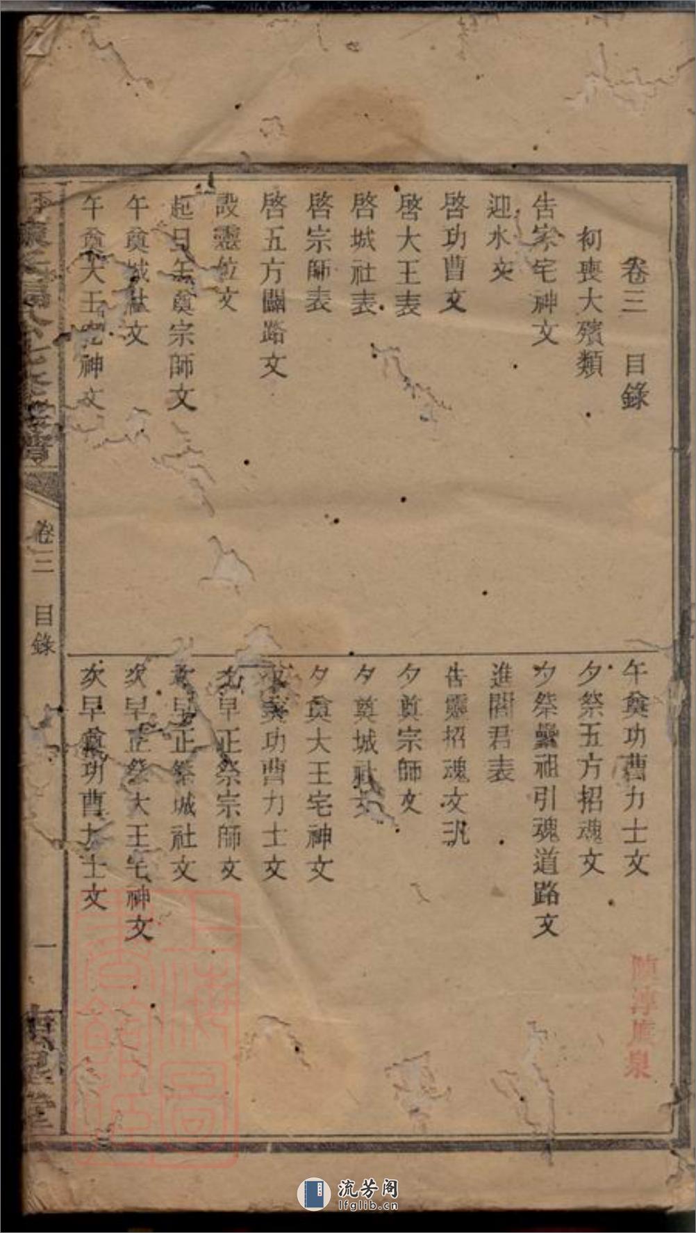 衡山平田陈氏七修族谱 - 第3页预览图