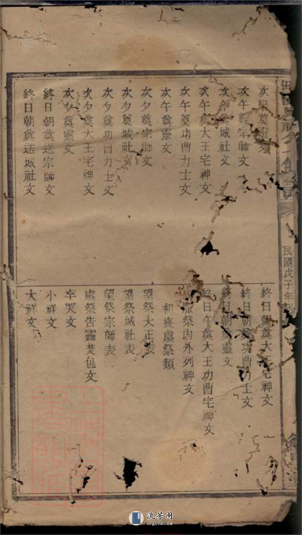 衡山平田陈氏七修族谱 - 第4页预览图
