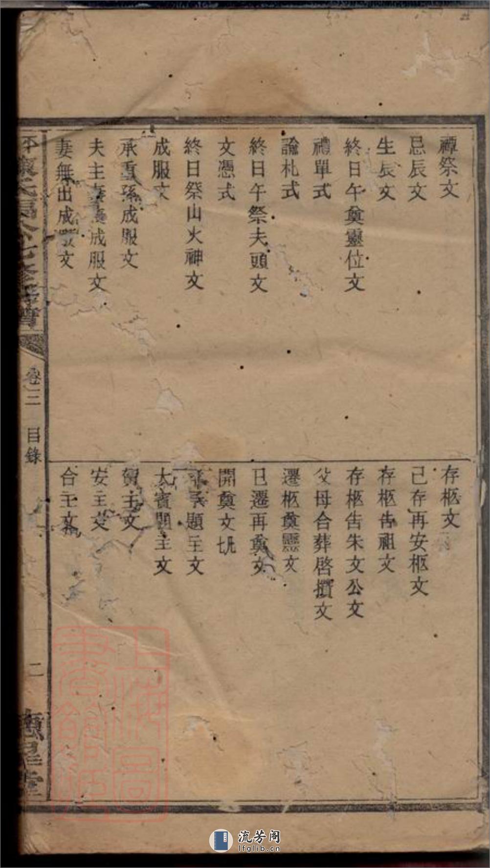 衡山平田陈氏七修族谱 - 第5页预览图