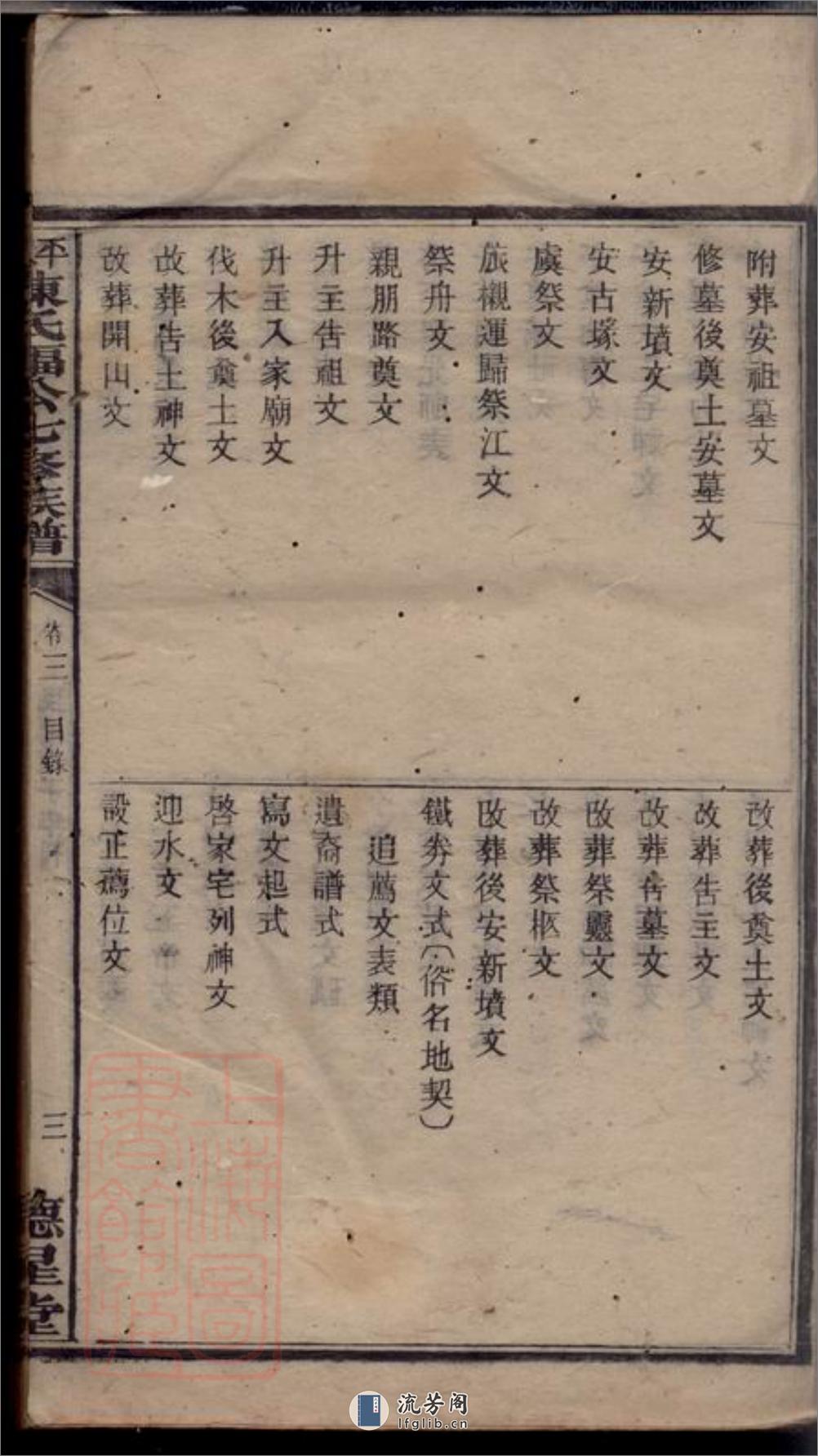 衡山平田陈氏七修族谱 - 第7页预览图