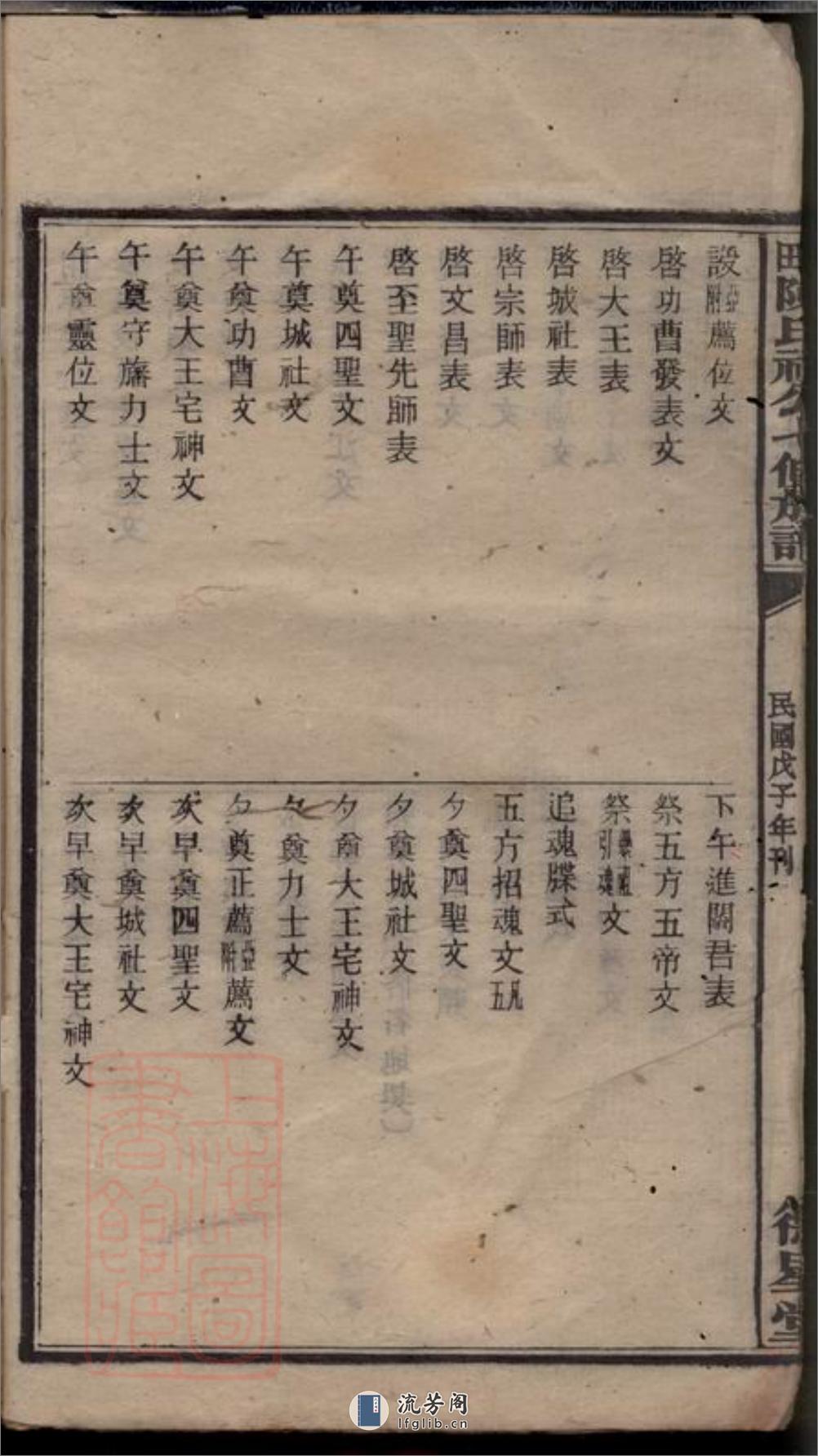 衡山平田陈氏七修族谱 - 第8页预览图