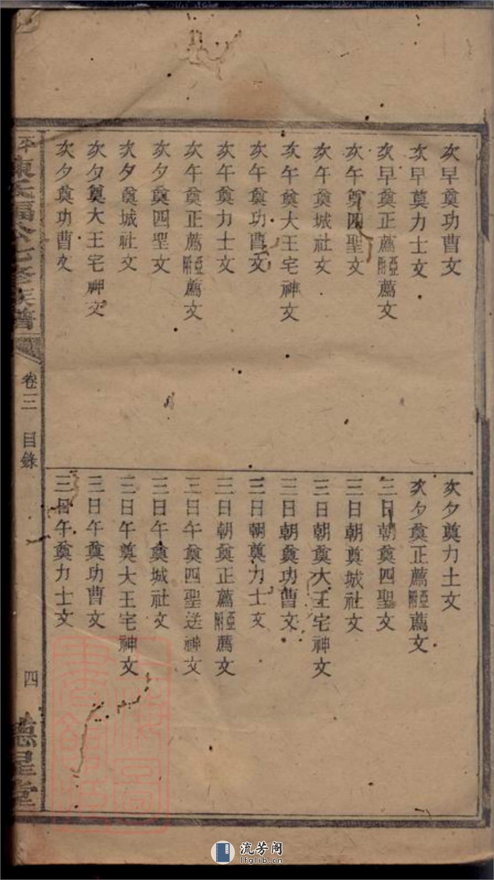 衡山平田陈氏七修族谱 - 第9页预览图