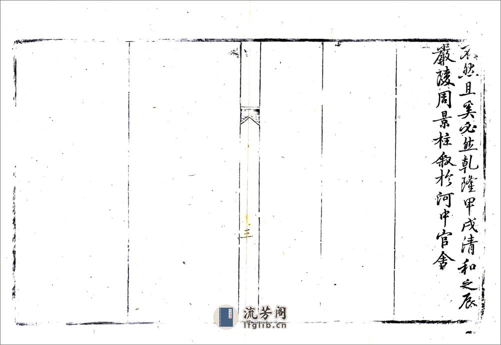 蒲州府志（乾隆光绪补版重印本） - 第10页预览图