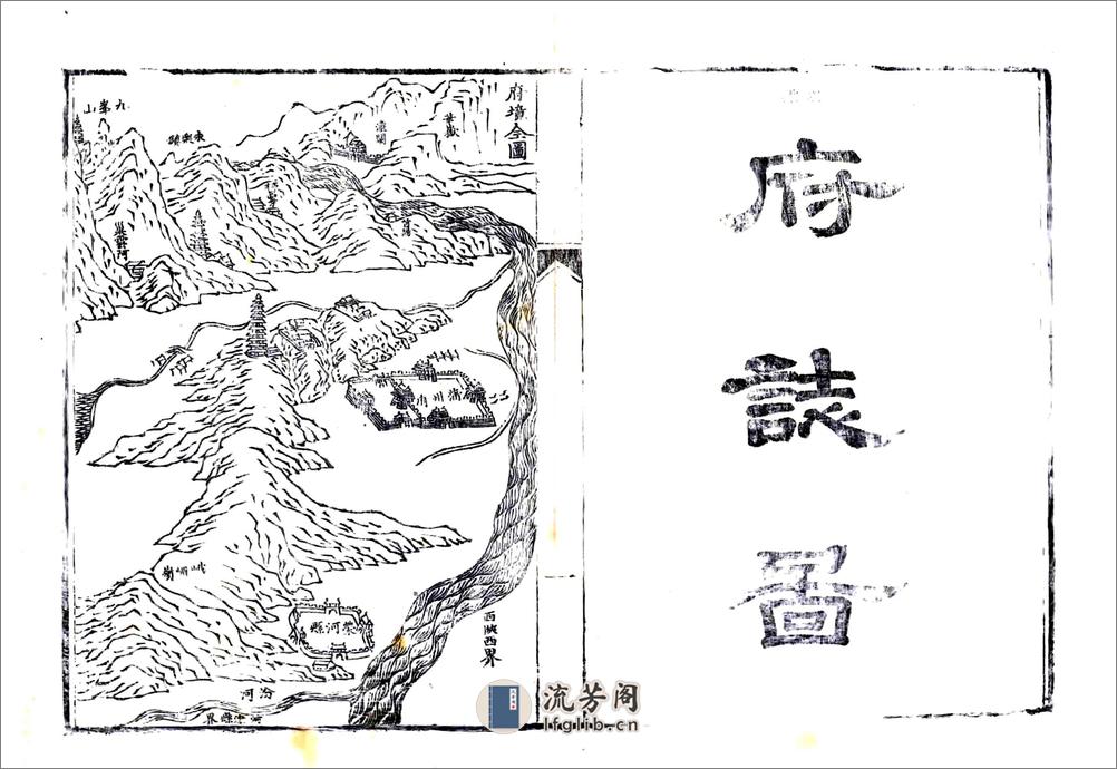 蒲州府志（乾隆光绪补版重印本） - 第20页预览图