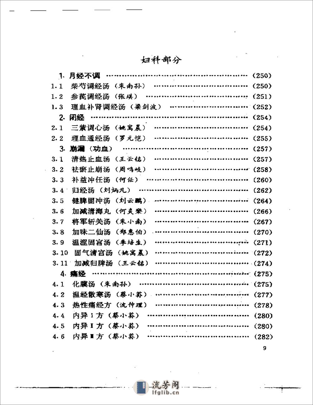 首批国家级名老中医效验秘方精选(1) - 第12页预览图