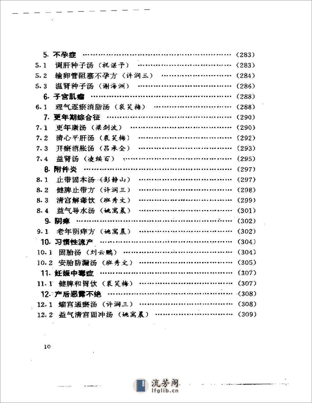 首批国家级名老中医效验秘方精选(1) - 第13页预览图