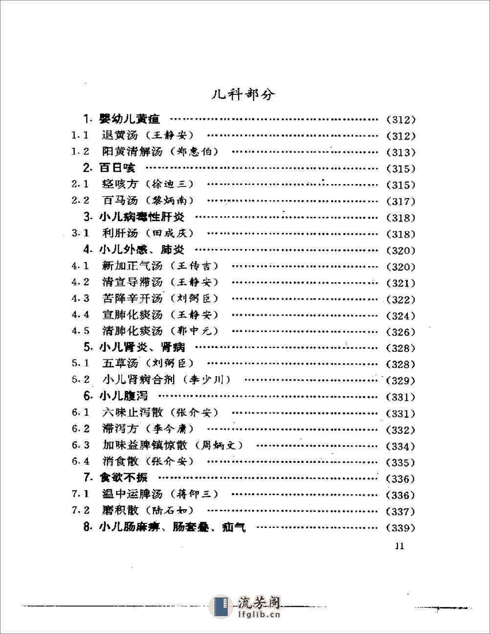 首批国家级名老中医效验秘方精选(1) - 第14页预览图